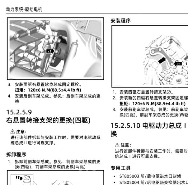2023年阿维塔11驱动电机维修手册