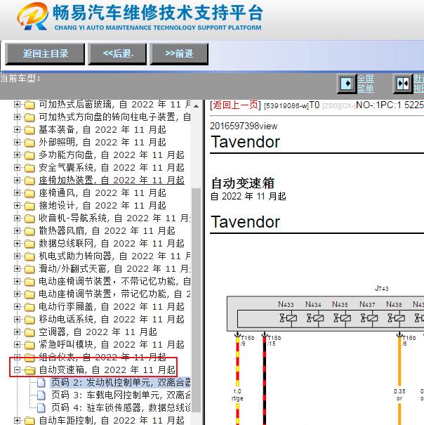 2023年大众揽巡变速箱电路图