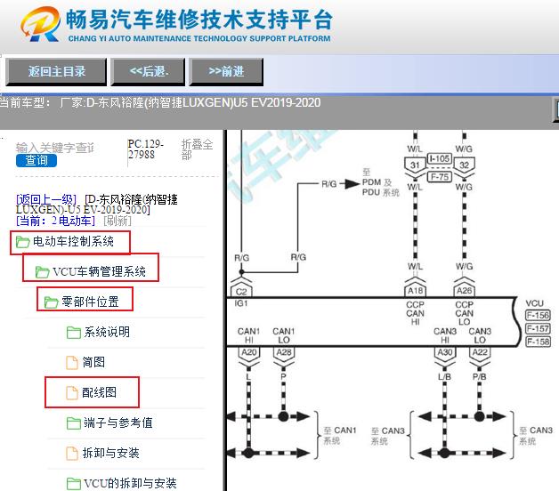 2019-2020年东风裕隆纳智捷U5 EV整车控制器电路图