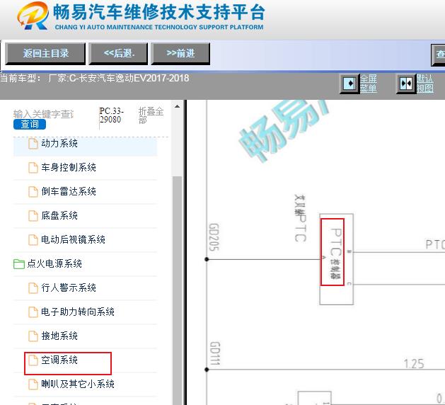 2017-2018年长安逸动EV空调PTC加热器电路图
