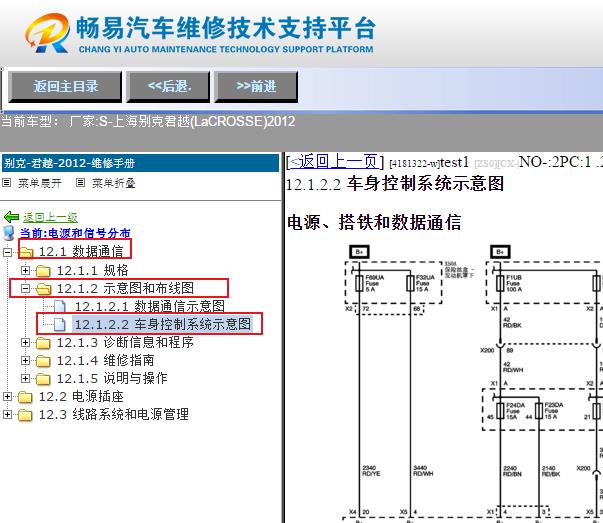 2012年别克君越车身电脑电路图