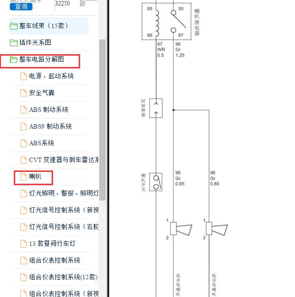 2011-2016年长城腾翼C30喇叭电路图