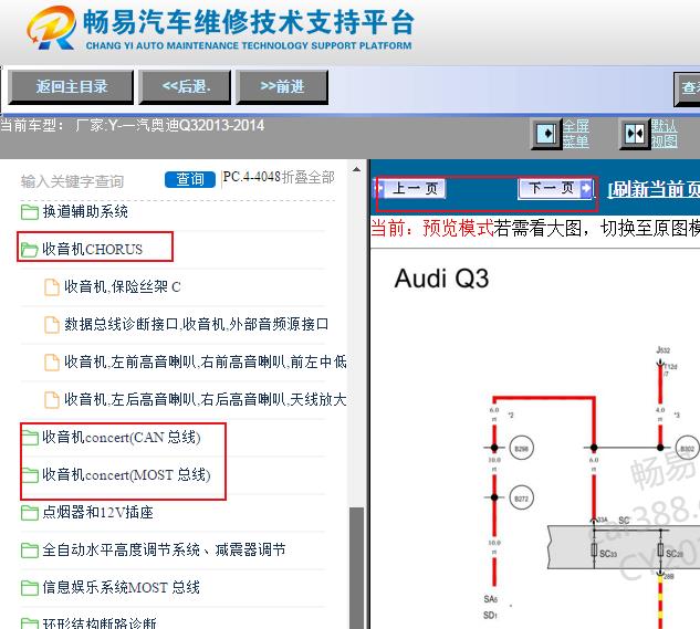 2013-2014年奥迪Q3收音机电路图资料