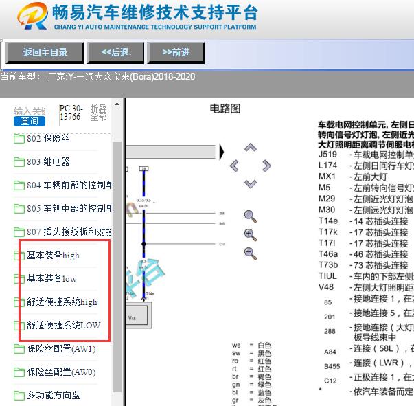 2018-2020年大众宝来大灯与车身电路图