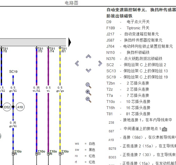 2019年大众宝来变速箱档杆电路图