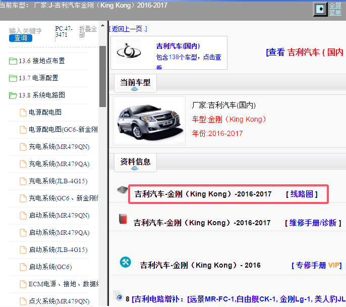 2016年吉利金刚电路图