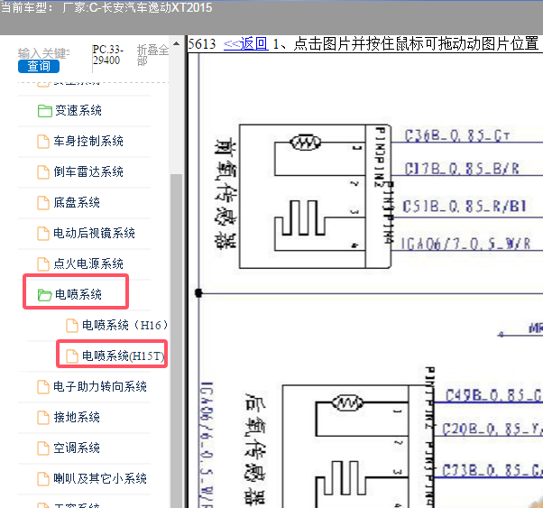 2015年长安逸动XT 发动机电路图