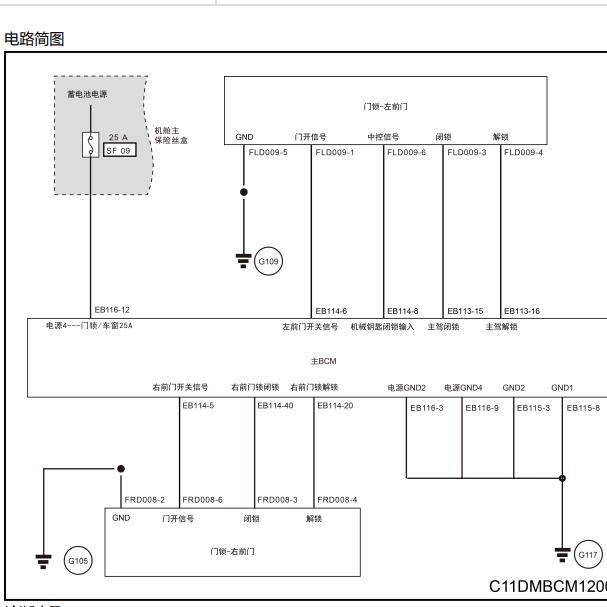 2022年零跑C11门锁电路图