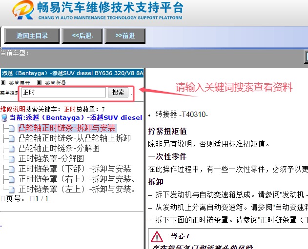 2018年宾利添越发动机正时资料