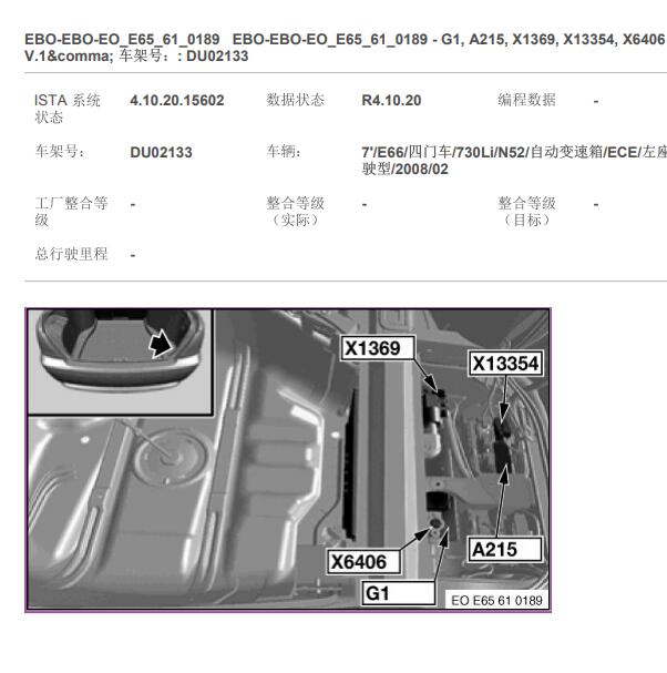 2008年宝马730Li便捷启动系统模块安装位置
