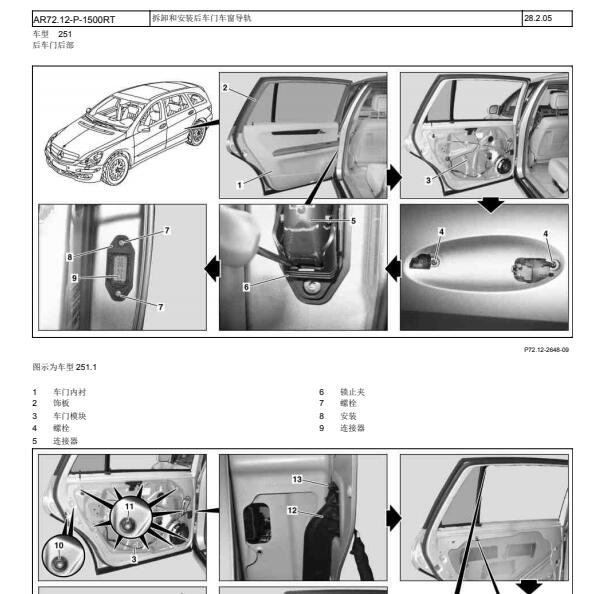 2009年奔驰R300三角窗位置与电路图