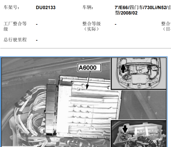 2008年宝马730Li 驱动装置位置