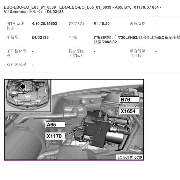 2008年宝马730Li动力传动CAN系统部件位置