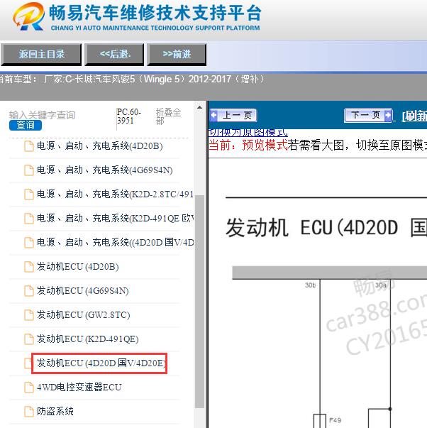 2012-2017年长城风骏5发动机电路图