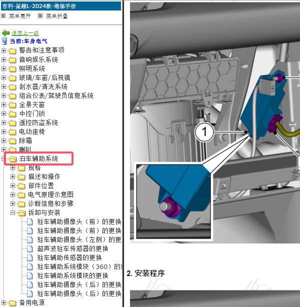 2024年吉利星越L雷达系统维修手册