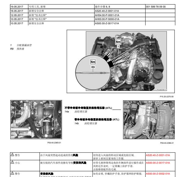 2008年奔驰GL 350预热系统维修手册与电路图