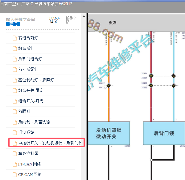 2017年长城汽车哈弗H6后背箱控制电路图