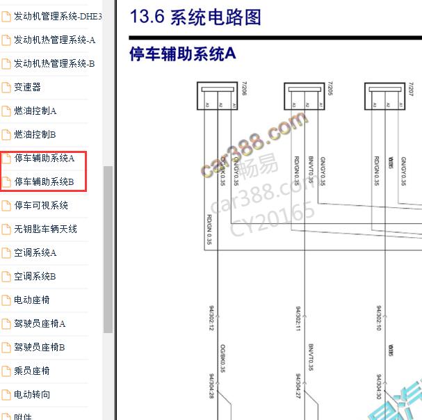 2022年吉利星越L倒车辅助电路图
