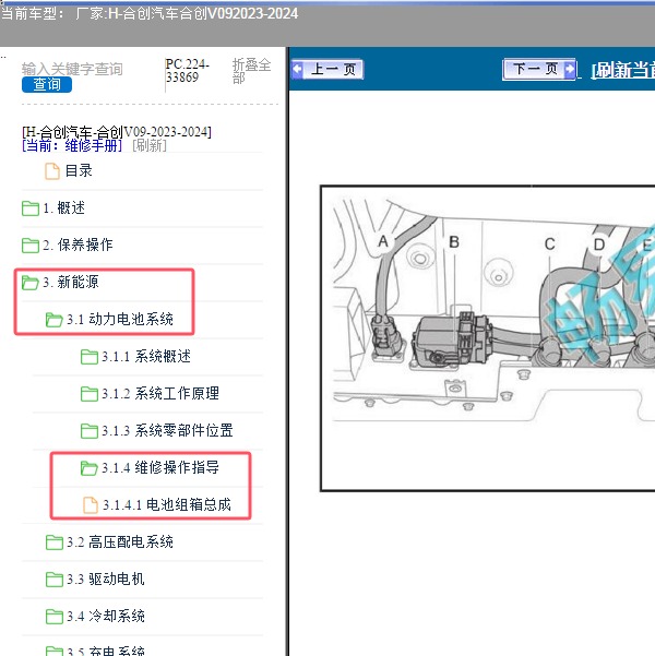 2023-2024年合创汽车-合创V09 动力电池系统维修手册