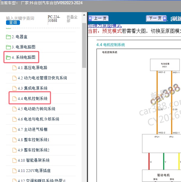 2023-2024年合创汽车-合创V09 电机控制系统电路图