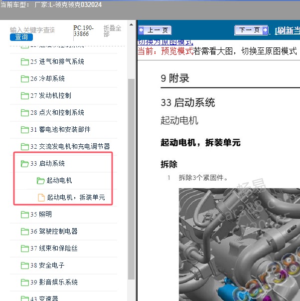 2024年领克-领克03 起动电机维修手册