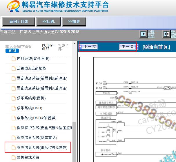 2015-2018年上汽大通G10仪表电路图
