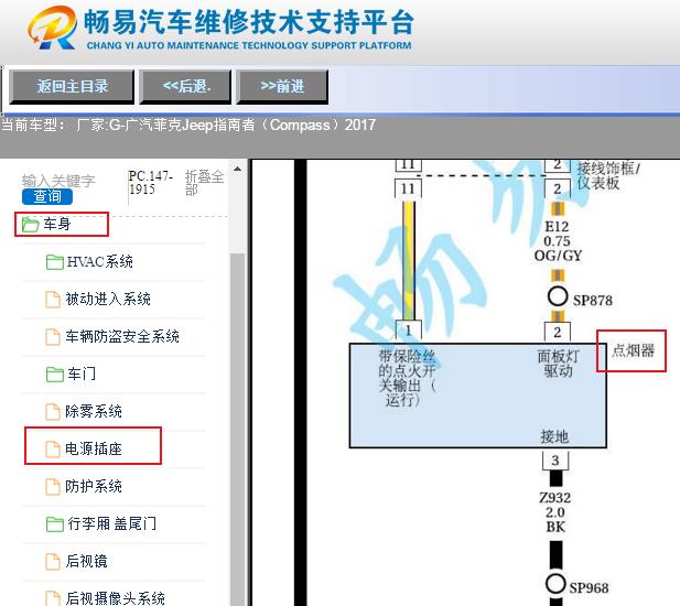 2017年吉普指南者点烟器电路图资料