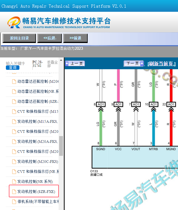 2023年丰田卡罗拉电子水泵电路图