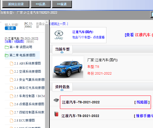 21年江淮T8全车线路图