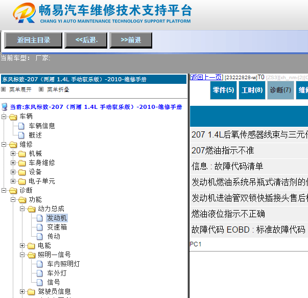 2010年标致207全车维修手册