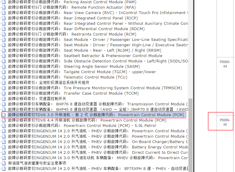 2020年路虎揽胜3.0柴油发动机电脑故障码P0069-85故障维修引导