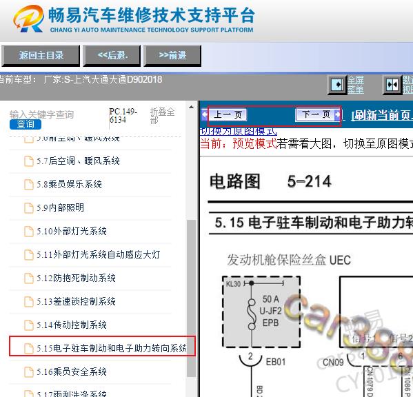 2018年上汽大通D90 电子手刹电路图