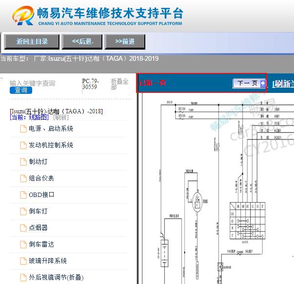 2018-2019年庆铃（五十铃）达咖全车电路图资料