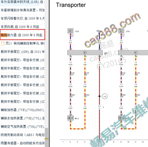 2013年大众迈特威转向系统电路图