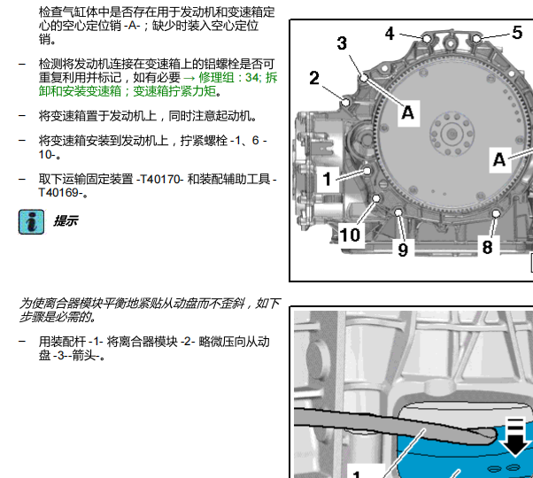 2018年奥迪A6L 发动机维修手册