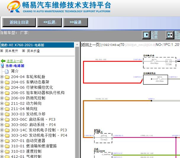 2021年捷豹XEL全车电路图资料