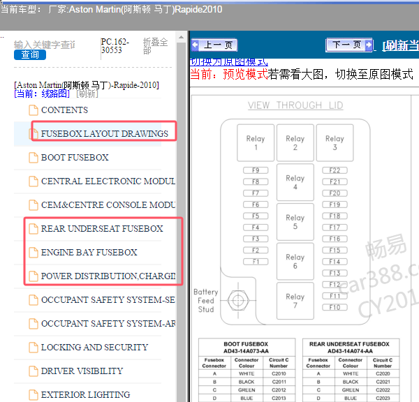 2010年阿斯顿马丁Rapide 保险位置图和电路图