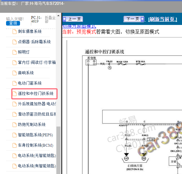 2014年海马汽车S7中控门锁电路图