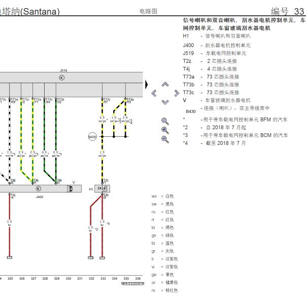 2021年大众桑塔纳喇叭电路图.
