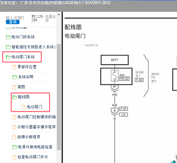 2012年东风裕隆纳智捷大7 SUV后盖锁电路图