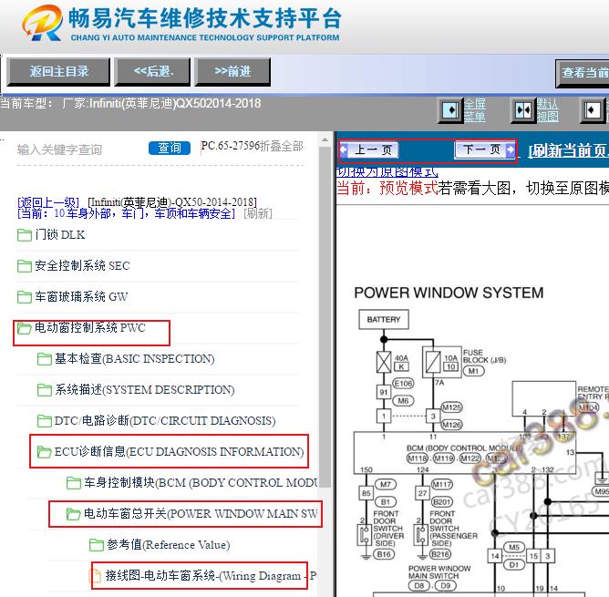 2014-2018年英菲尼迪QX50车窗电路图资料