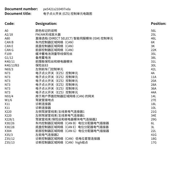 2023年奔驰威霆电子点火开关电路图