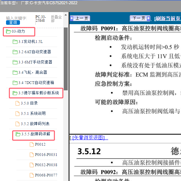 2021年长安汽车CS75  发动机故障码维修手册