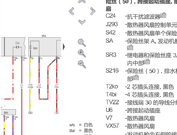 2017年奥迪A4L的风扇控制电路图