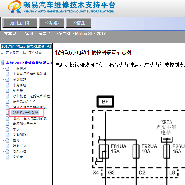 2017年雪佛兰迈锐宝XL混动高低压电路图