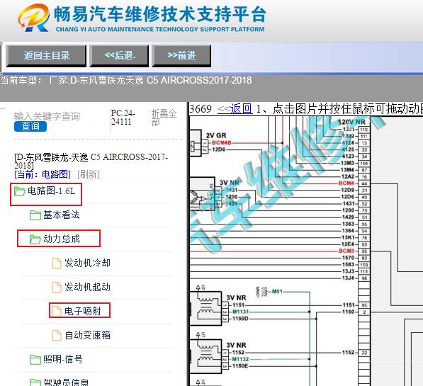 2017-2018年雪铁龙C5发动机电路图资料