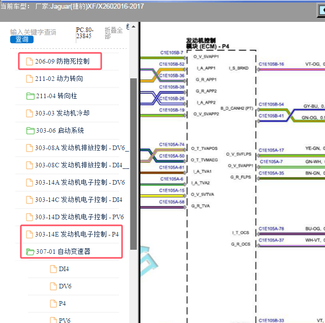 2016年捷豹XF发动机变速箱和ABS电路图