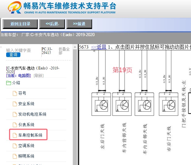 2019-2020年长安逸动智能钥匙电路图
