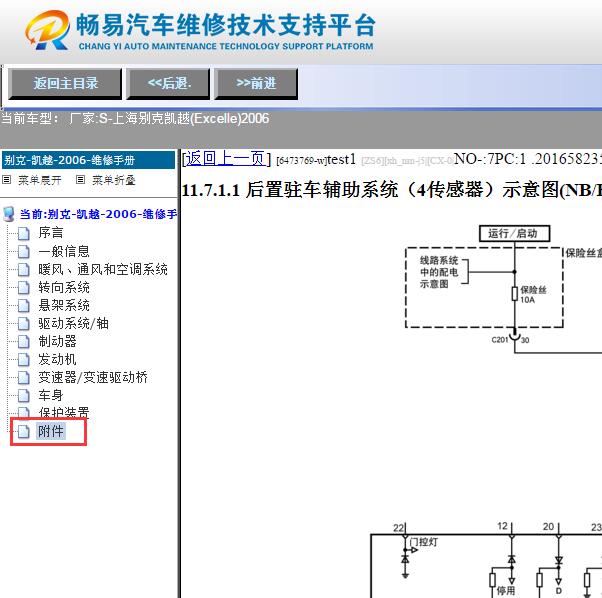 2006年别克凯越倒车雷达电路图
