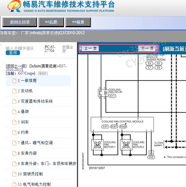 2010-2012年英菲尼迪G37全车维修手册和电路图资料